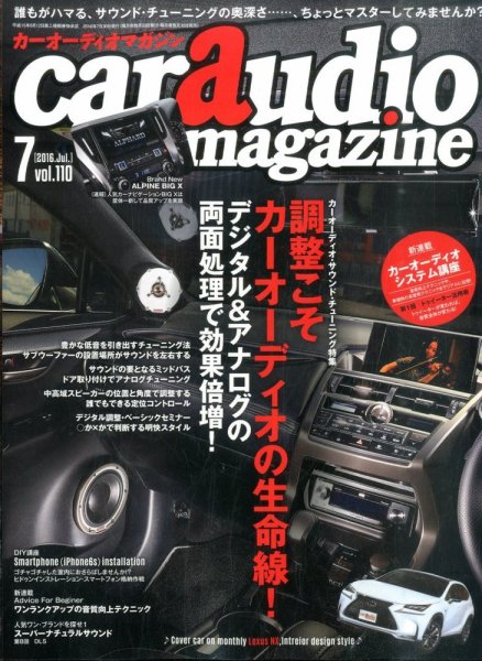 car audio magazine（カーオーディオマガジン） 2016年7月号 (発売日2016年05月30日) 表紙