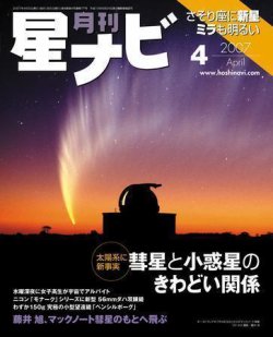 月刊星ナビ 2007年4月号