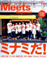 Meets Regional（ミーツリージョナル） 2016年7月号 表紙