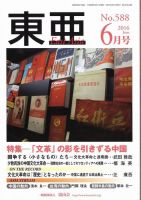 東亜 2016年6月号 表紙