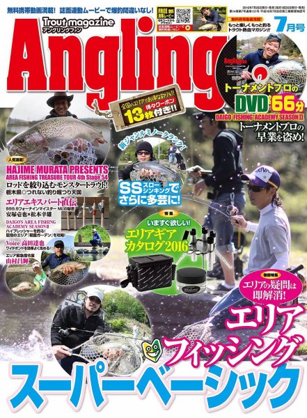Angling Fan（アングリングファン） 2016年7月号 (発売日2016年05月21日) 表紙
