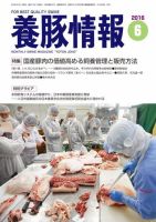 月刊養豚情報 表紙