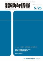 鶏卵肉情報 2016年05月25日発売号 表紙