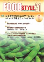 FOOD Style21（フードスタイル21） 2016年6月号 表紙