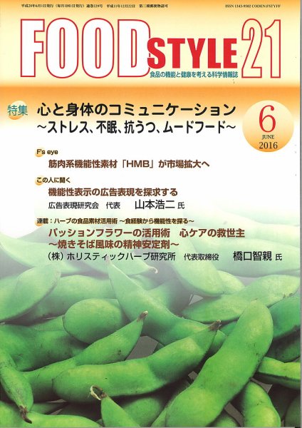 FOOD Style21（フードスタイル21） 2016年6月号 (発売日2016年06月01日) 表紙