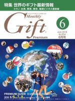 月刊Gift PREMIUM 2016年6月号 表紙