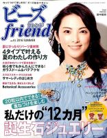 ビーズｆｒｉｅｎｄ Vol.51 表紙