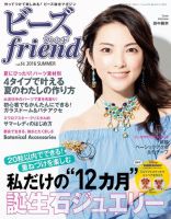 ビーズｆｒｉｅｎｄ Vol.51 (発売日2016年05月28日) 表紙