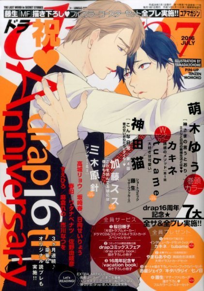 drap（ドラ） 2016年7月号 (発売日2016年05月31日) 表紙