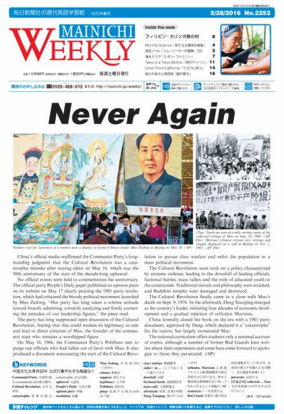 Mainichi Weekly（毎日ウィークリー） 5月28日号 (発売日2016年05月28日) 表紙