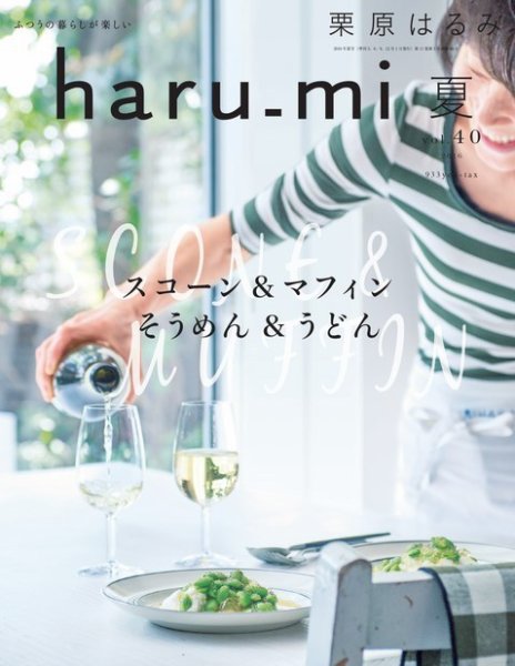 haru_mi（ハルミ） 2016年7月号 (発売日2016年06月01日) 表紙