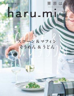 haru_mi（ハルミ） 2016年7月号 (発売日2016年06月01日) 表紙