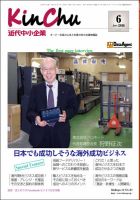 近代中小企業　速習 6月本誌/別冊 表紙