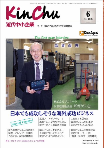 近代中小企業　速習 6月本誌/別冊 (発売日2016年06月01日) 表紙
