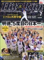 ヒットエンドラン 雑誌 トップ 休刊