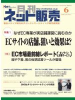 ネット販売 ６月号 (発売日2016年05月25日) 表紙