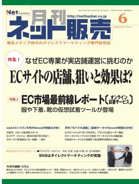 ネット販売 ６月号 (発売日2016年05月25日) 表紙
