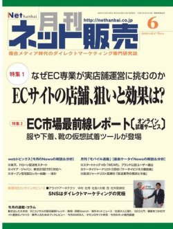 ネット販売 ６月号 (発売日2016年05月25日) 表紙
