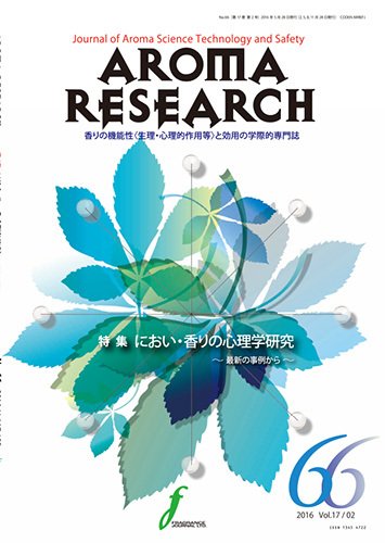 アロマリサーチ (AROMA RESEARCH) No.66 (発売日2016年05月28日) 表紙