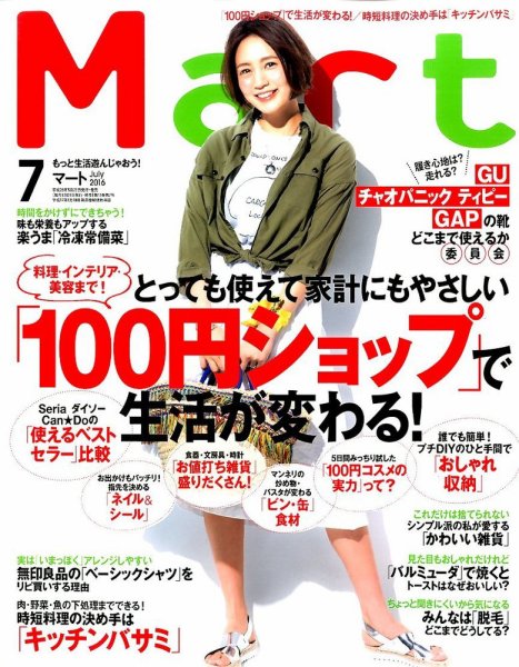Mart（マート） 2016年7月号 (発売日2016年05月28日) 表紙