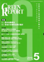 GREEN REPORT（グリーンレポート） 5月号 表紙