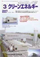 クリーンエネルギー 3月号 表紙