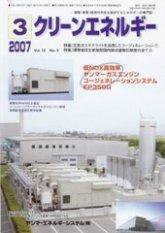 クリーンエネルギー 3月号 (発売日2007年03月05日) 表紙