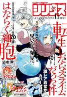 少年シリウス 2016年7月号 表紙