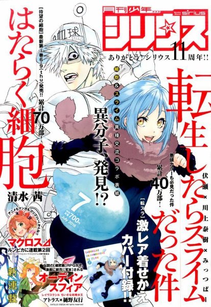 少年シリウス 2016年7月号 (発売日2016年05月26日) 表紙