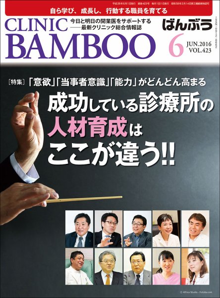 クリニックばんぶう 6月号 (発売日2016年06月01日) 表紙