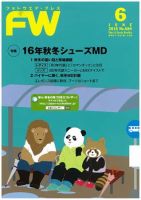 フットウエアプレス 2016/06/01 (発売日2016年06月01日) 表紙