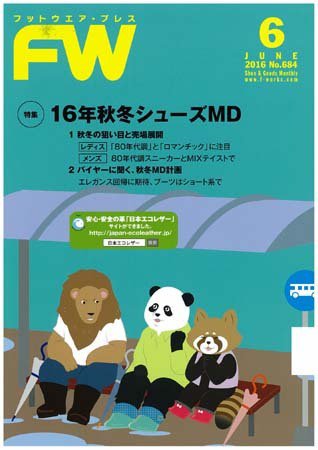 フットウエアプレス 2016/06/01 (発売日2016年06月01日) 表紙