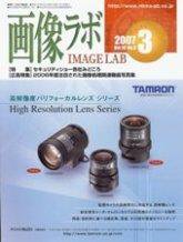 画像ラボ 3月号 (発売日2007年03月05日) 表紙