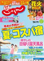 関東・東北じゃらん 7月号 (発売日2016年06月01日) 表紙