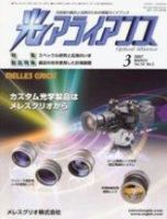 光アライアンス 3月号 (発売日2007年03月01日) 表紙