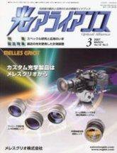 光アライアンス 3月号 (発売日2007年03月01日) 表紙