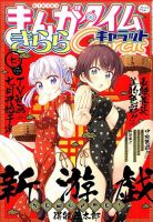 まんがタイムきららキャラット 2016年7月号 表紙