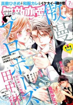 無敵恋愛s Girl 16年7月号 発売日16年05月28日 雑誌 定期購読の予約はfujisan