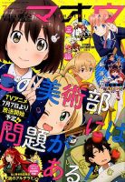 電撃マオウ 2016年7月号 表紙