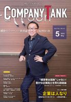 COMPANY TANK(カンパニータンク) 2016年5月号 表紙