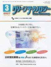 クリーンテクノロジー 3月号 (発売日2007年03月05日) 表紙