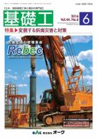 基礎工 6月号 表紙