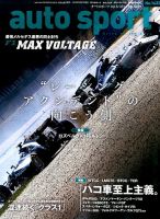 auto sport（オートスポーツ） 2016年6/10号 表紙