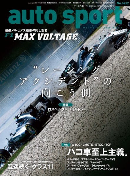 auto sport（オートスポーツ） 2016年6/10号 (発売日2016年05月27日) 表紙