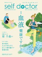 セルフドクター vol.77 (発売日2016年06月01日) 表紙