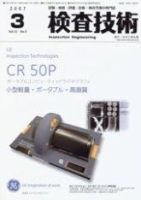 検査技術 3月号 表紙