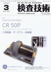 検査技術 3月号 (発売日2007年03月01日) 表紙