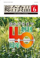 総合食品 2016年6月号 表紙