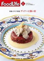 FoodLife（フードライフ） 2016年6月号 表紙