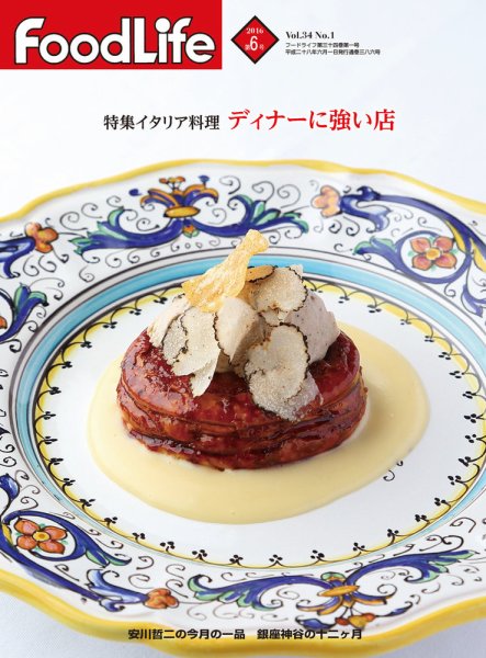 FoodLife（フードライフ） 2016年6月号 (発売日2016年06月01日) 表紙